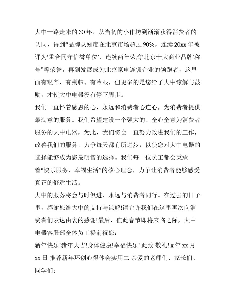 新年环创心得体会实用 环创活动心得(4篇)_第2页