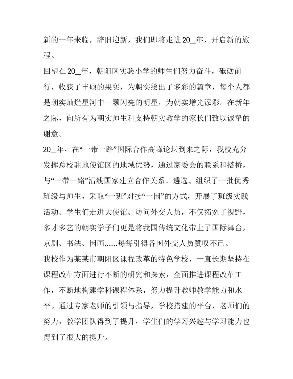 新年环创心得体会实用 环创活动心得(4篇)_第3页