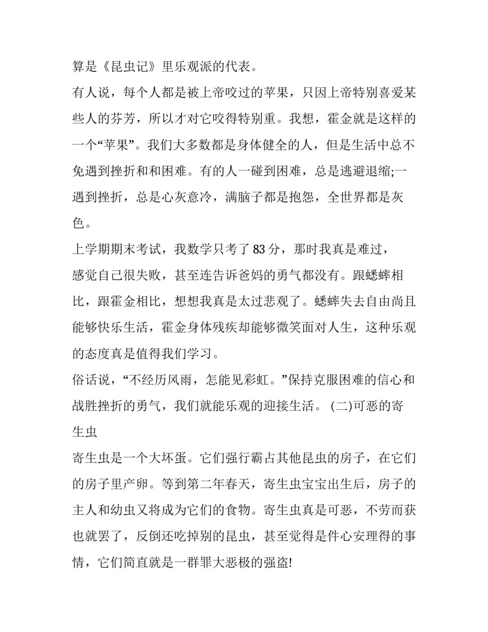 关于《昆虫记》心得体会如何写(六篇)_第2页