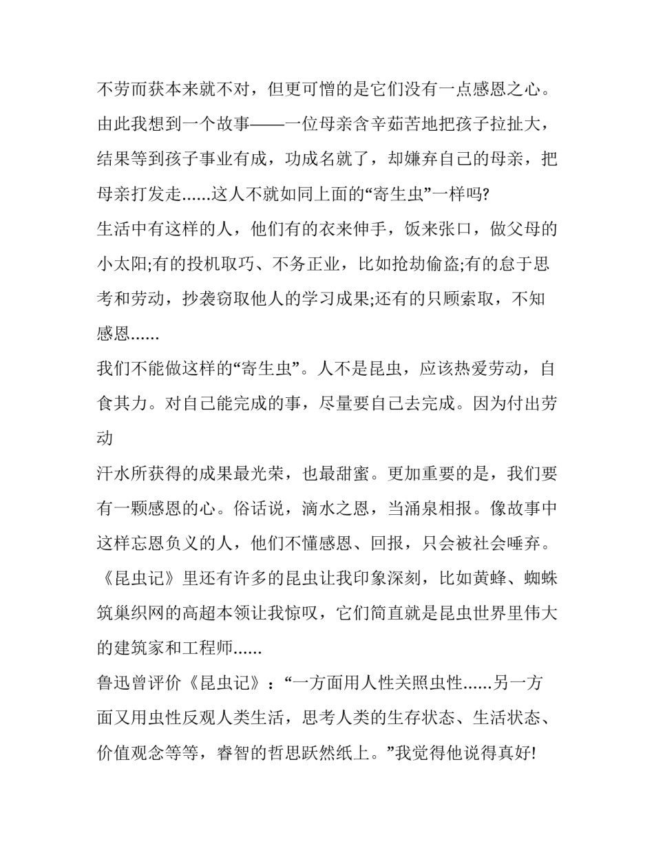 关于《昆虫记》心得体会如何写(六篇)_第3页