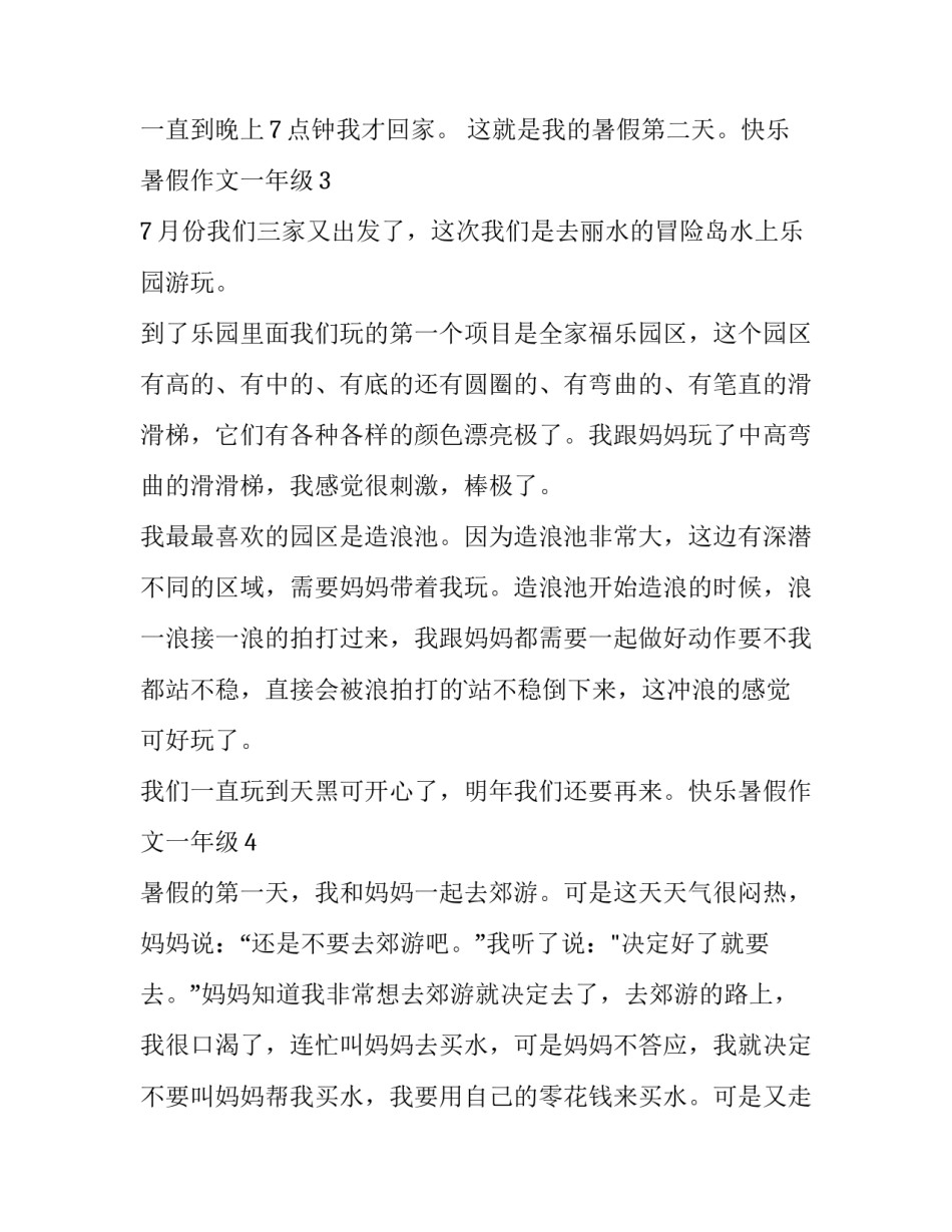 一年级读书心得体会范本 一年级小学生的读书心得(7篇)_第2页