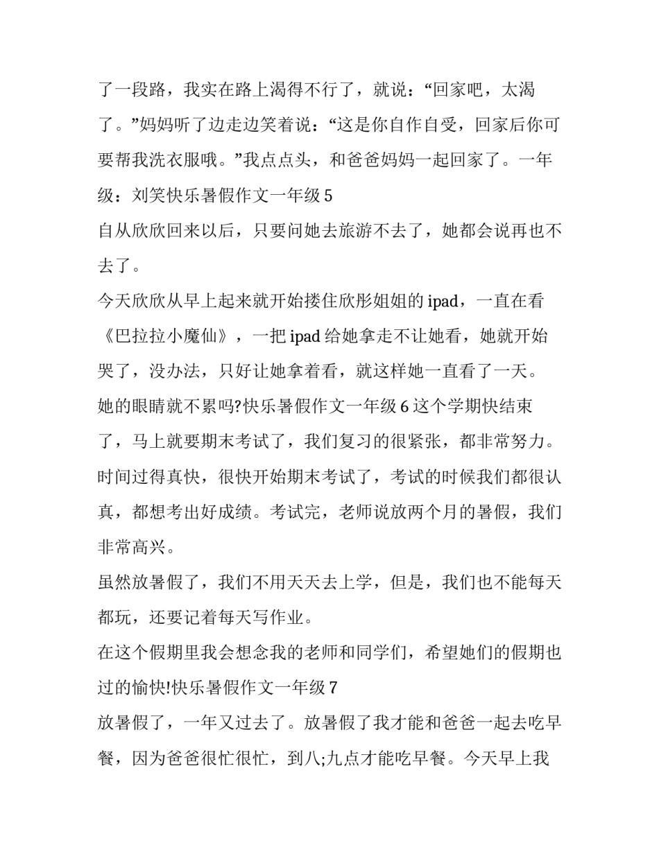 一年级读书心得体会范本 一年级小学生的读书心得(7篇)_第3页