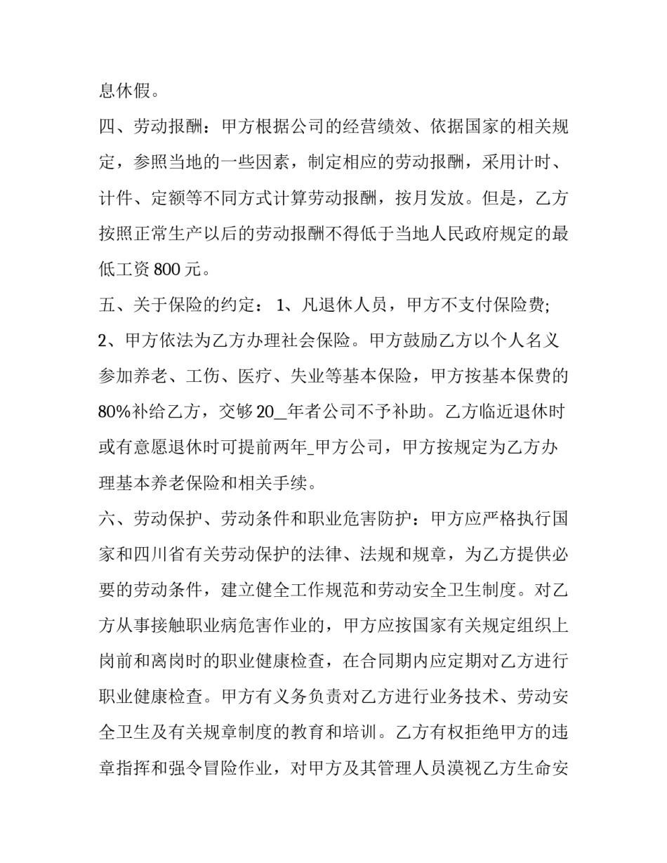 劳动经历感悟心得体会和感想 劳动感悟与体会(二篇)_第2页