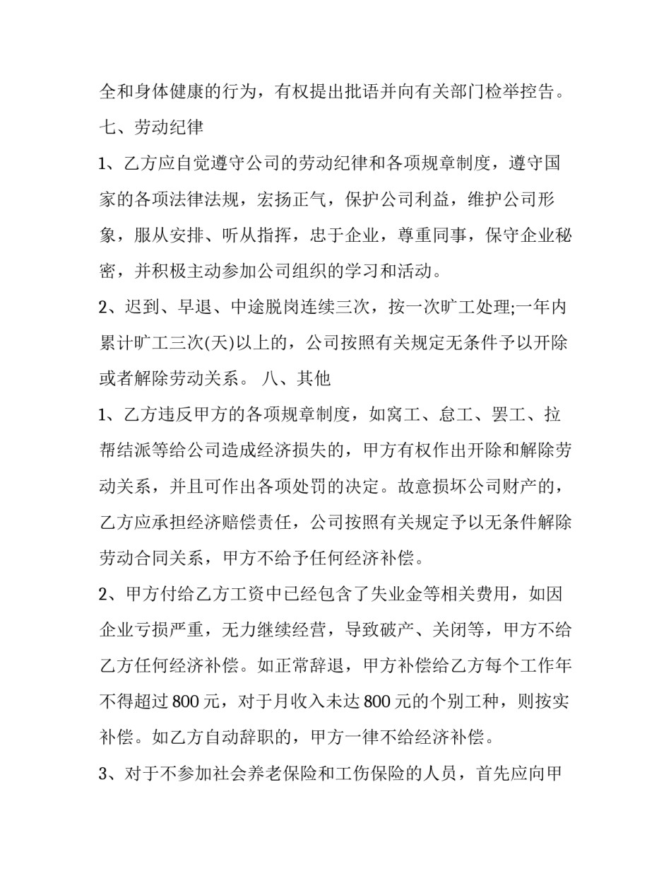 劳动经历感悟心得体会和感想 劳动感悟与体会(二篇)_第3页