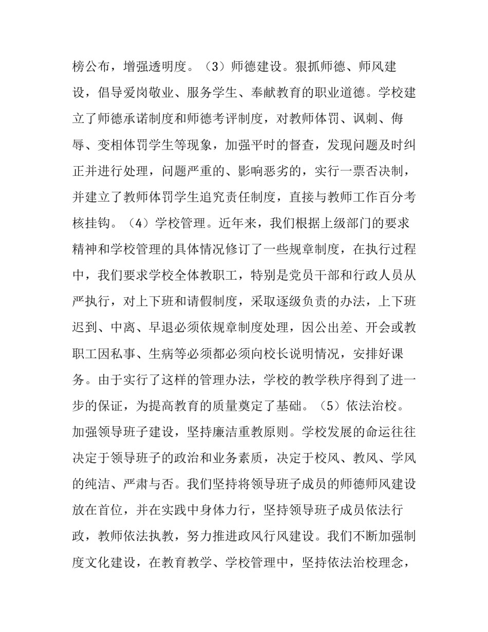自查从宽工作办法心得体会报告 自查从宽自查从严的心得体会(三篇)_第3页