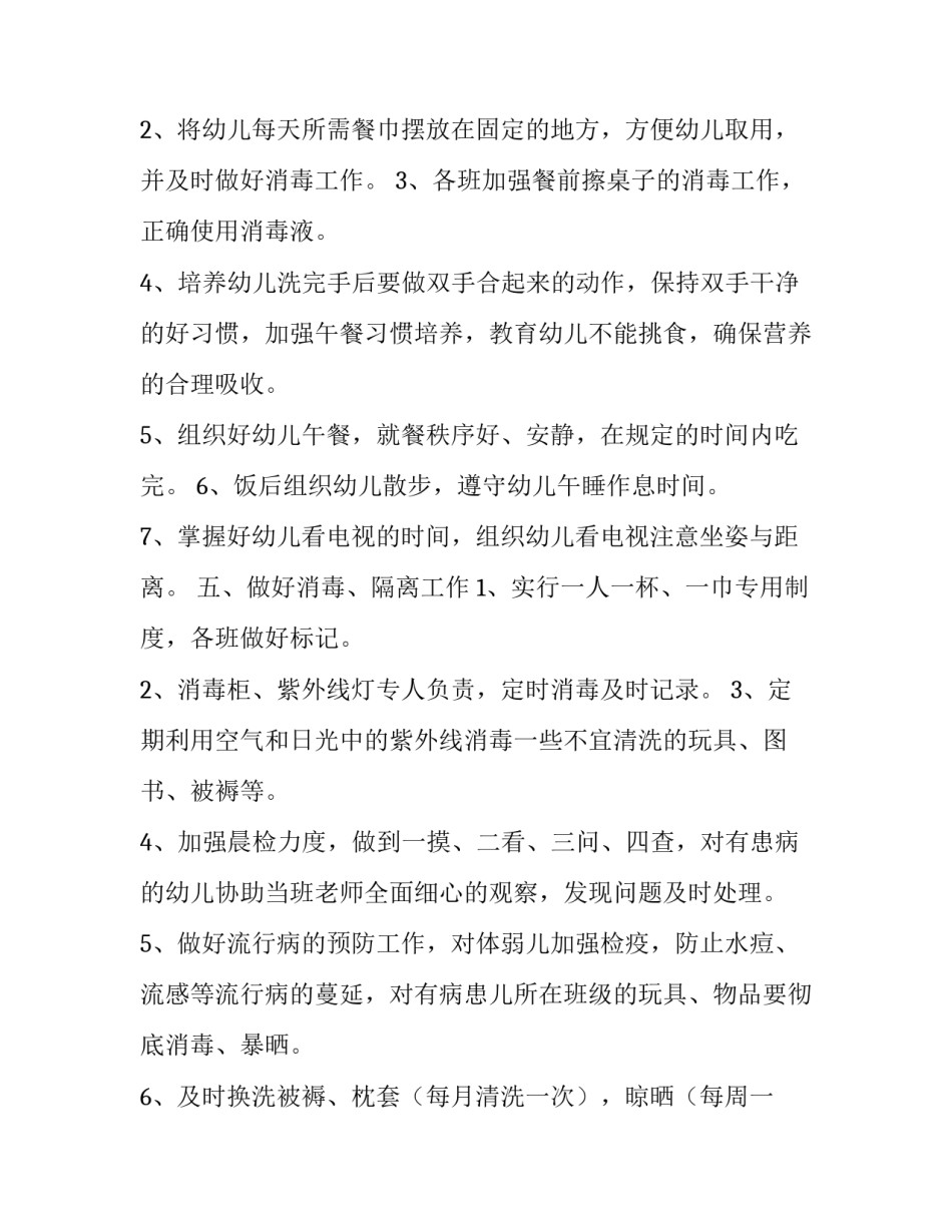 幼儿保健心得体会简短 幼儿园保健保育心得体会(二篇)_第3页