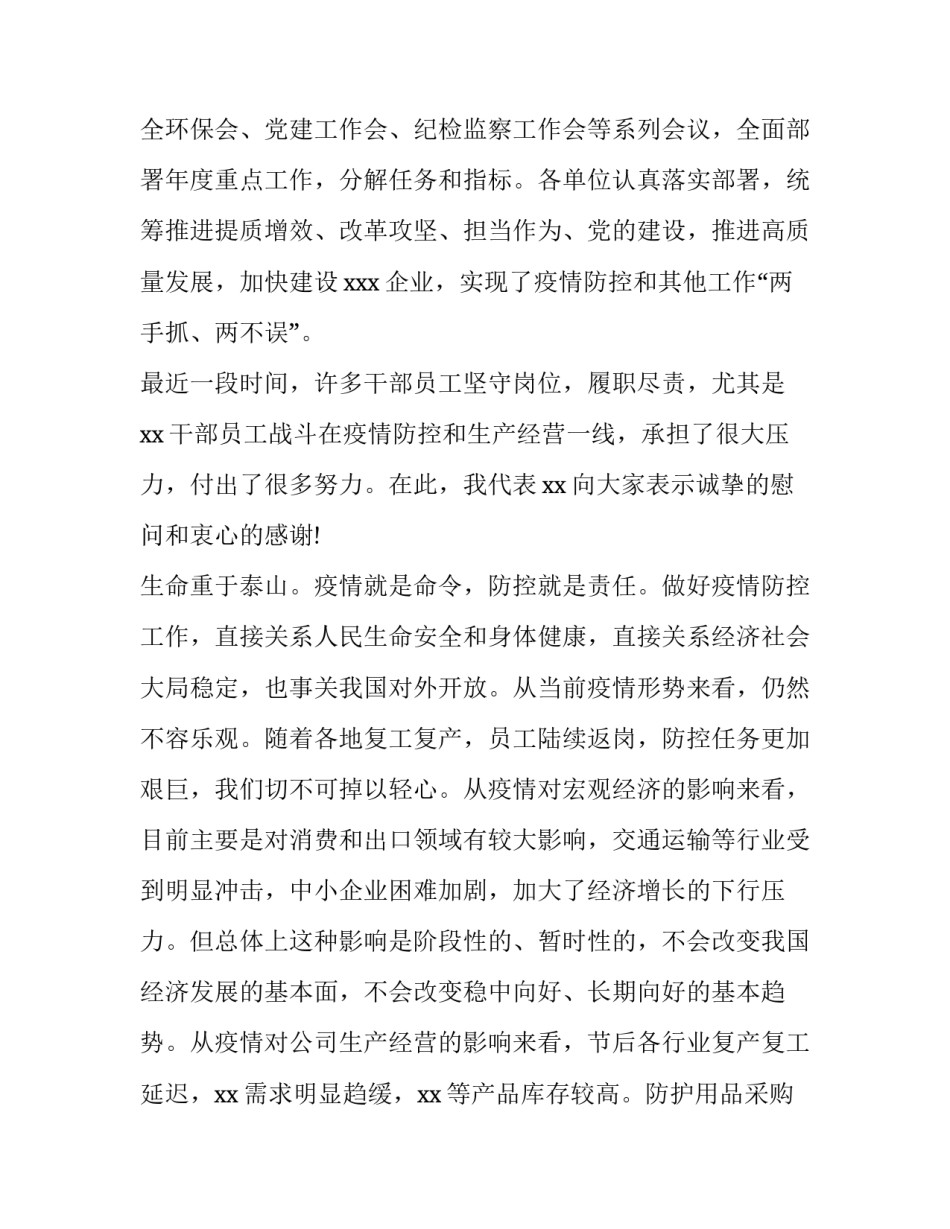 疫情防控期间放假申请书怎么写 疫情期间请假条怎么写学校(7篇)_第3页