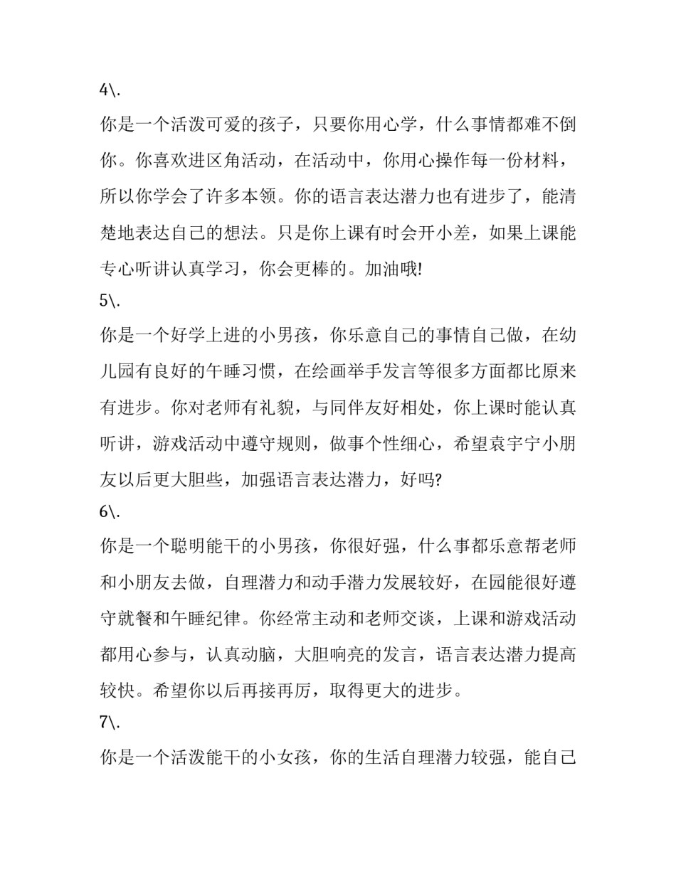 幼儿小班园长心得体会简短 幼儿园园长工作心得体会感悟简短(6篇)_第2页