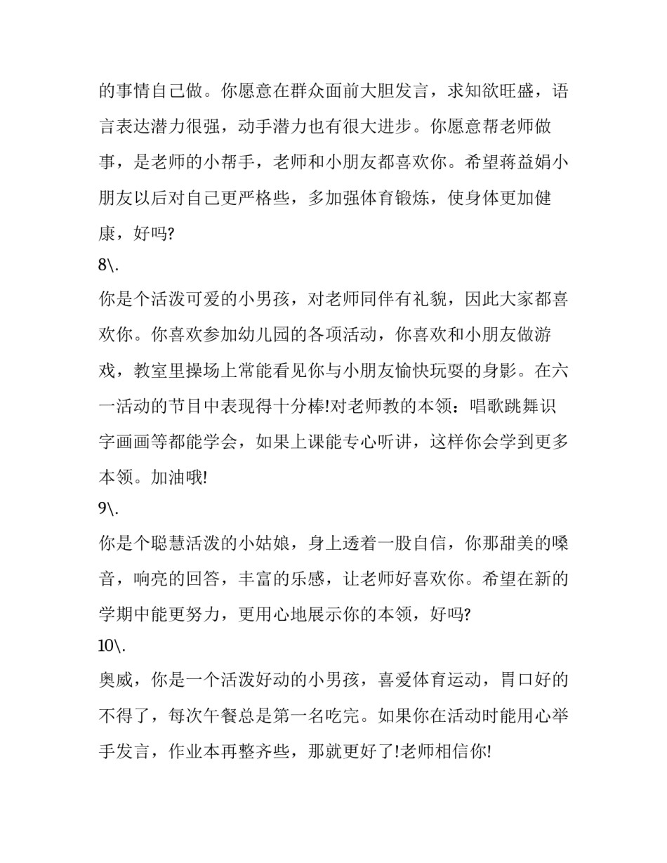 幼儿小班园长心得体会简短 幼儿园园长工作心得体会感悟简短(6篇)_第3页