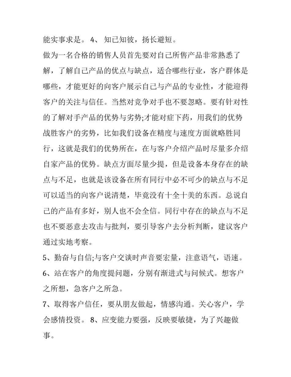 家具客服心得体会 家具心得体会怎么写(四篇)_第2页