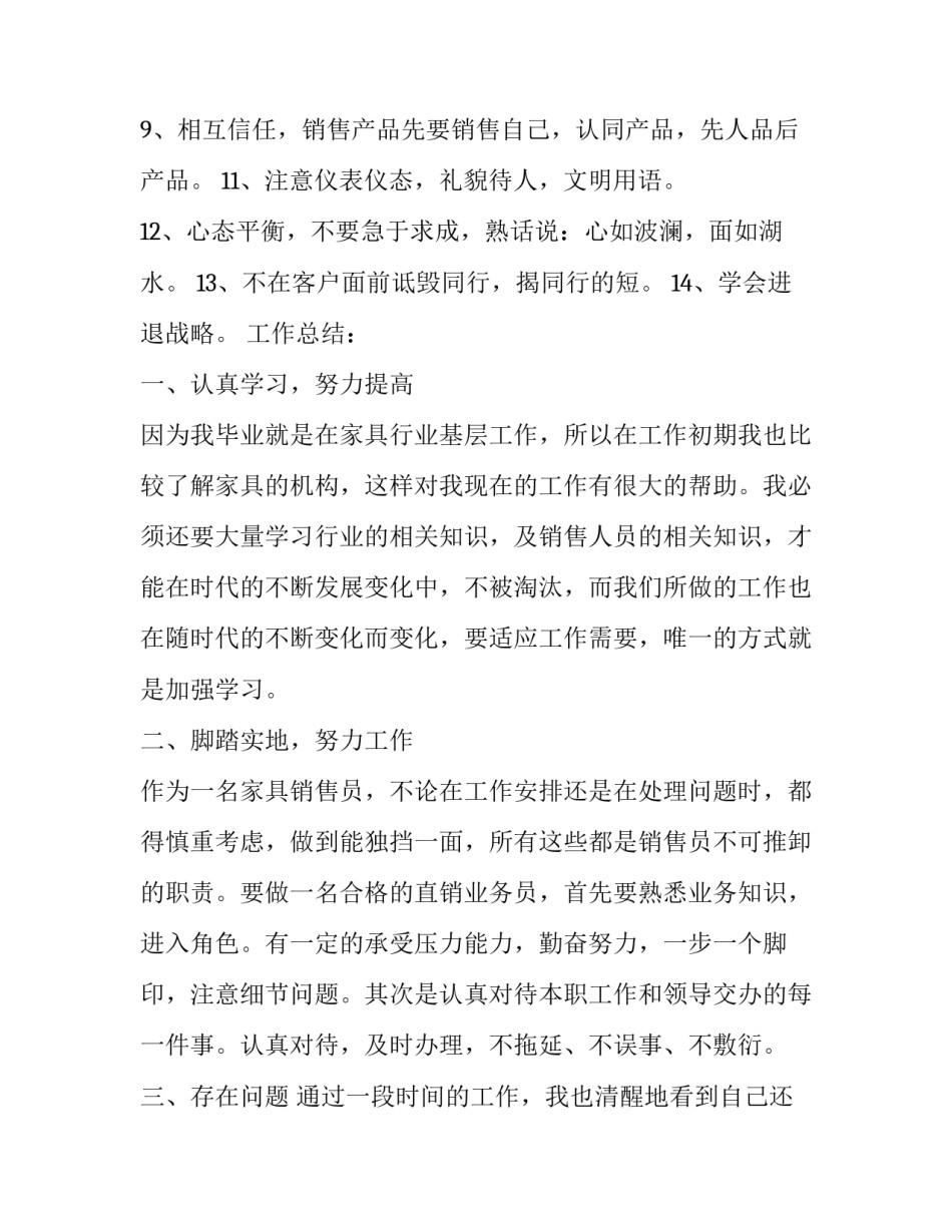 家具客服心得体会 家具心得体会怎么写(四篇)_第3页