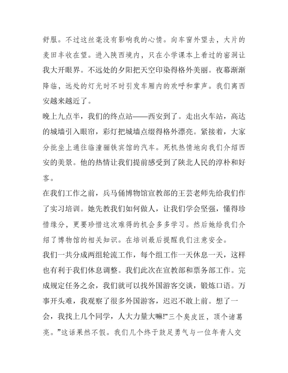 参观你的老物件心得体会精选 参观你的老物件心得体会精选篇(八篇)_第2页