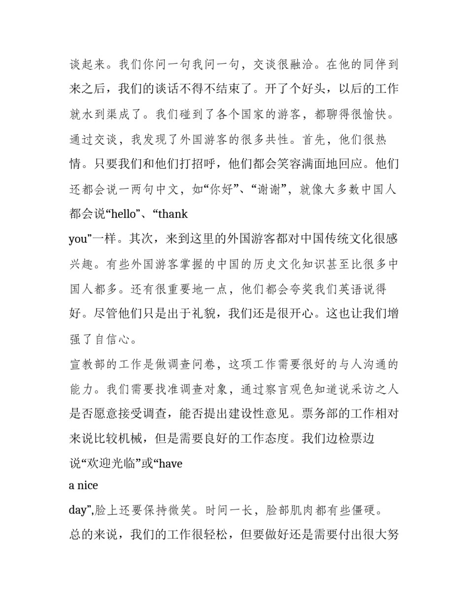 参观你的老物件心得体会精选 参观你的老物件心得体会精选篇(八篇)_第3页
