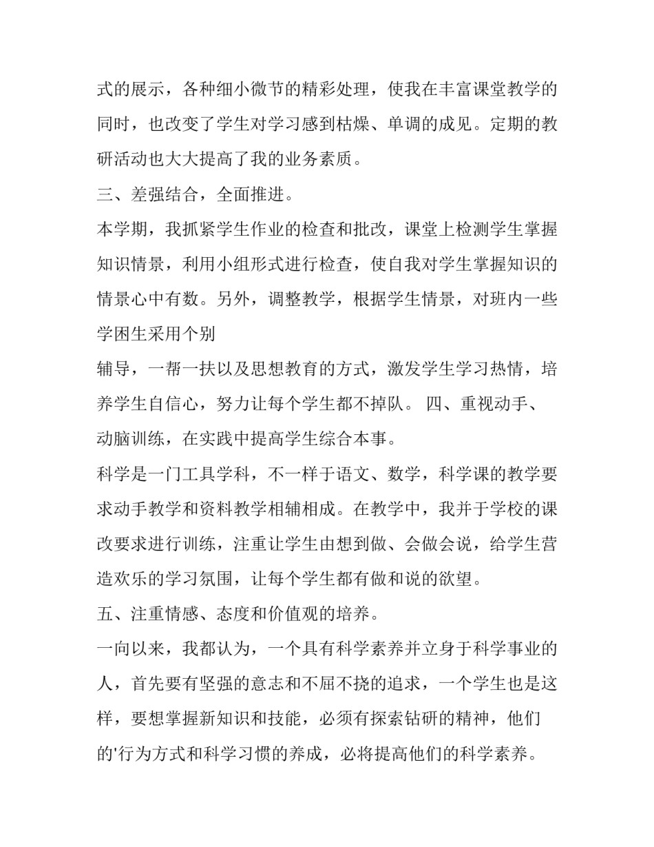 科学书籍的读书心得体会如何写 科学书阅读心得(五篇)_第2页