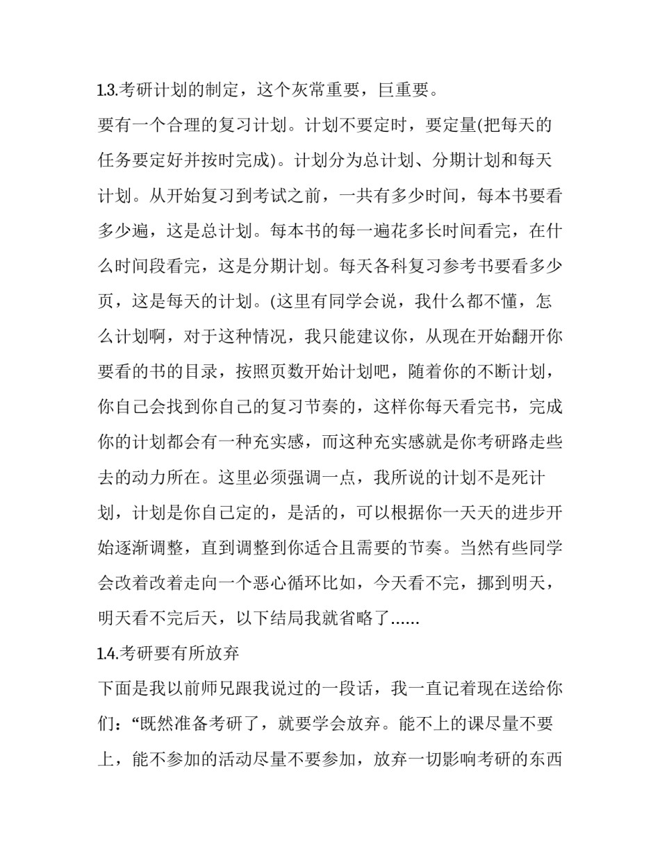 考研的日子心得体会报告 关于考研感想(三篇)_第2页