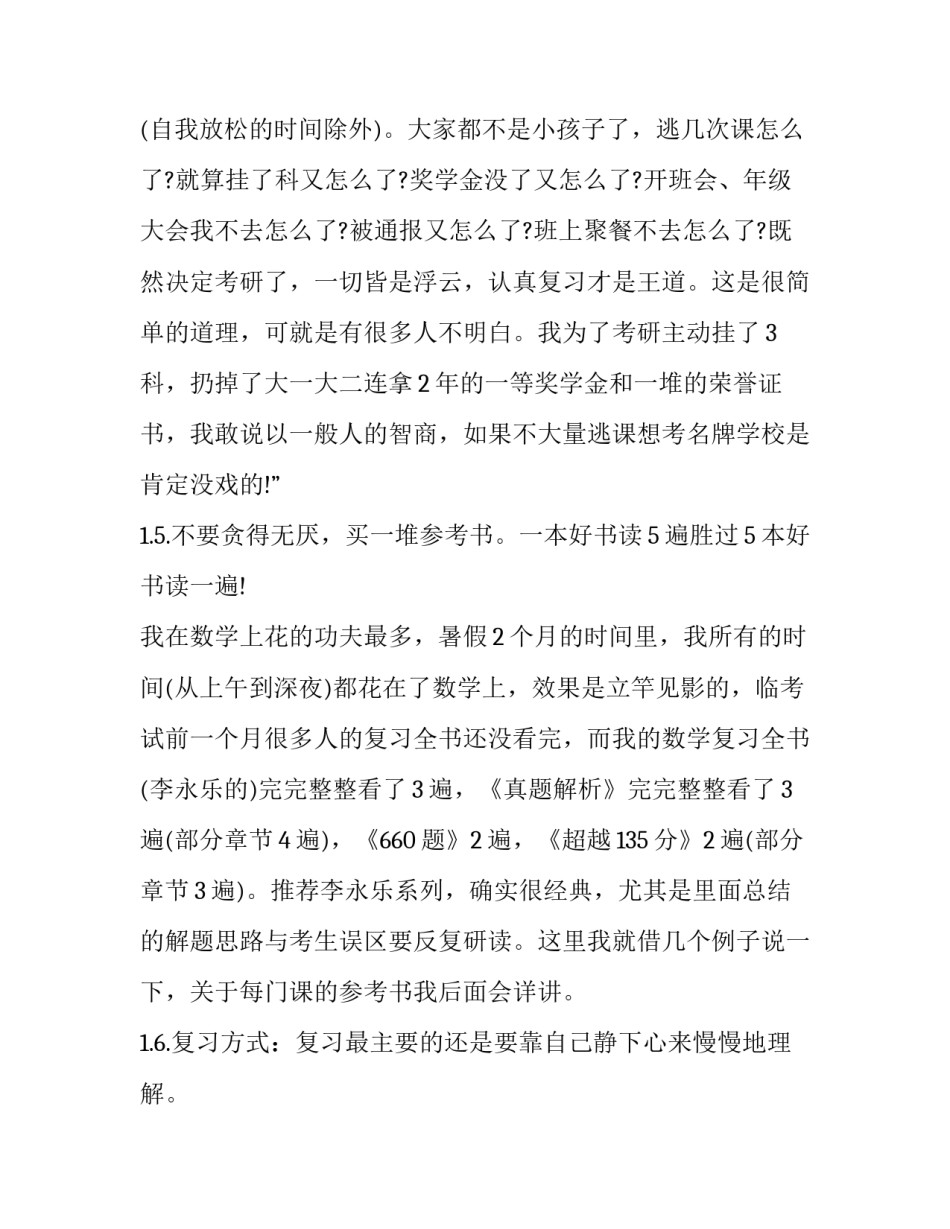 考研的日子心得体会报告 关于考研感想(三篇)_第3页