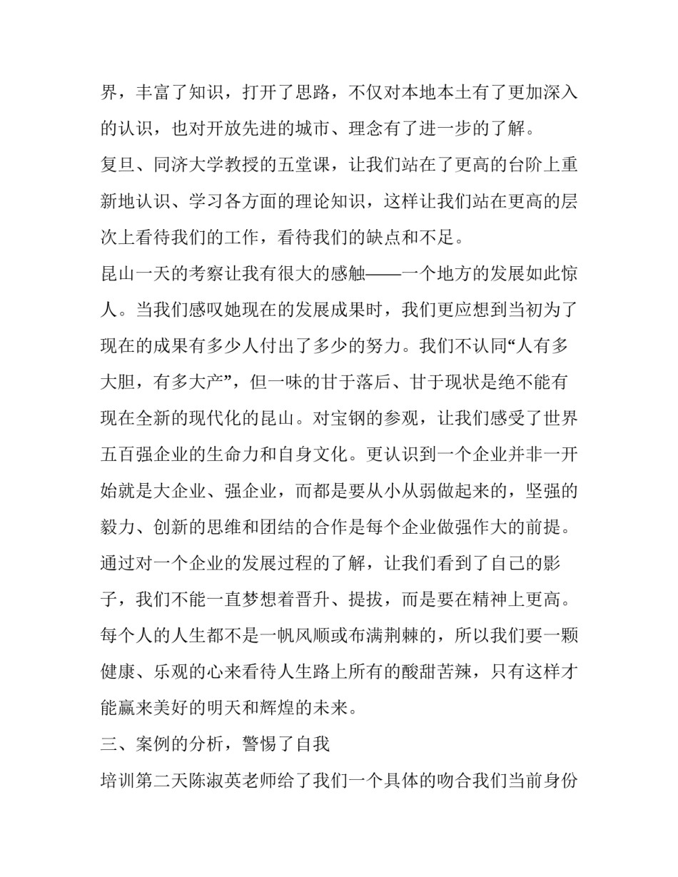 培训心得体会实用 心得体会 培训(4篇)_第2页