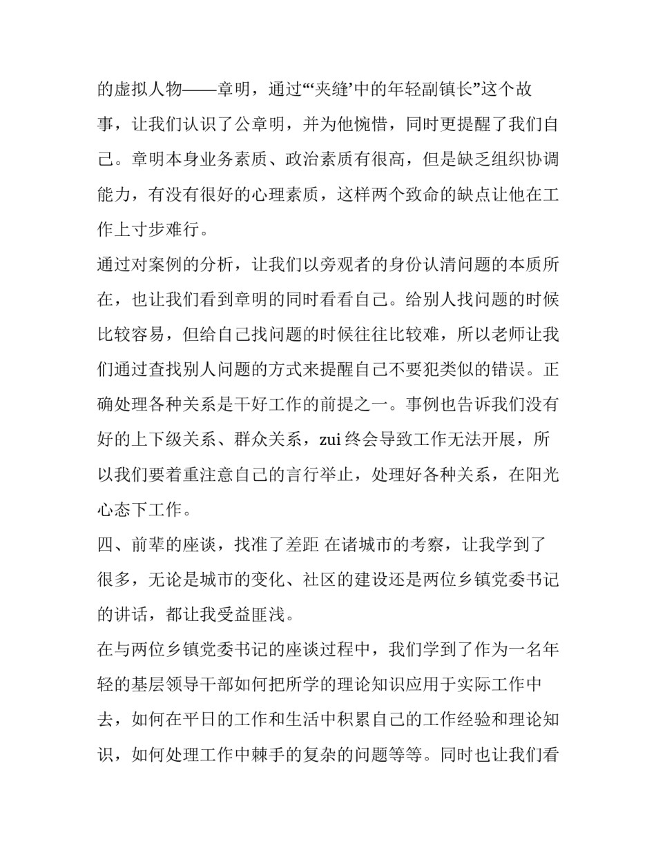 培训心得体会实用 心得体会 培训(4篇)_第3页