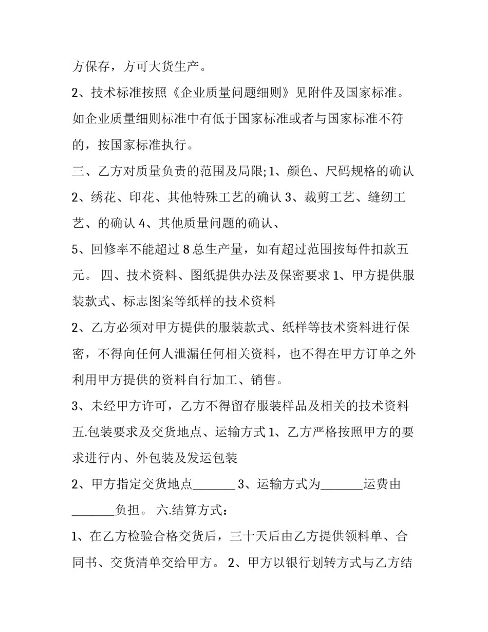 产品试制心得体会总结 产品试制心得体会总结简短(4篇)_第2页