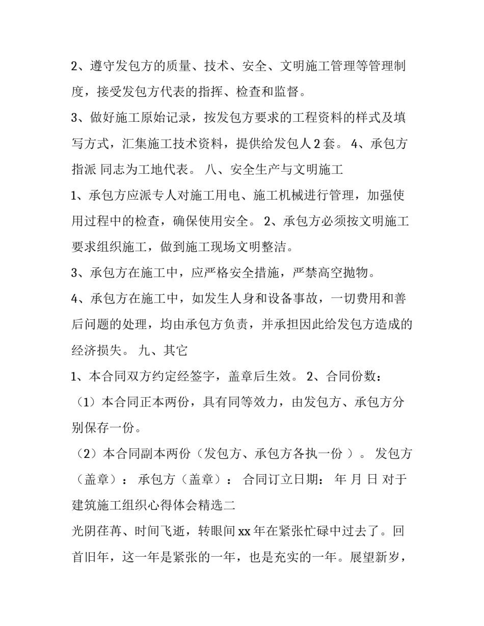 建筑施工组织心得体会精选 建筑工程施工组织心得(七篇)_第3页