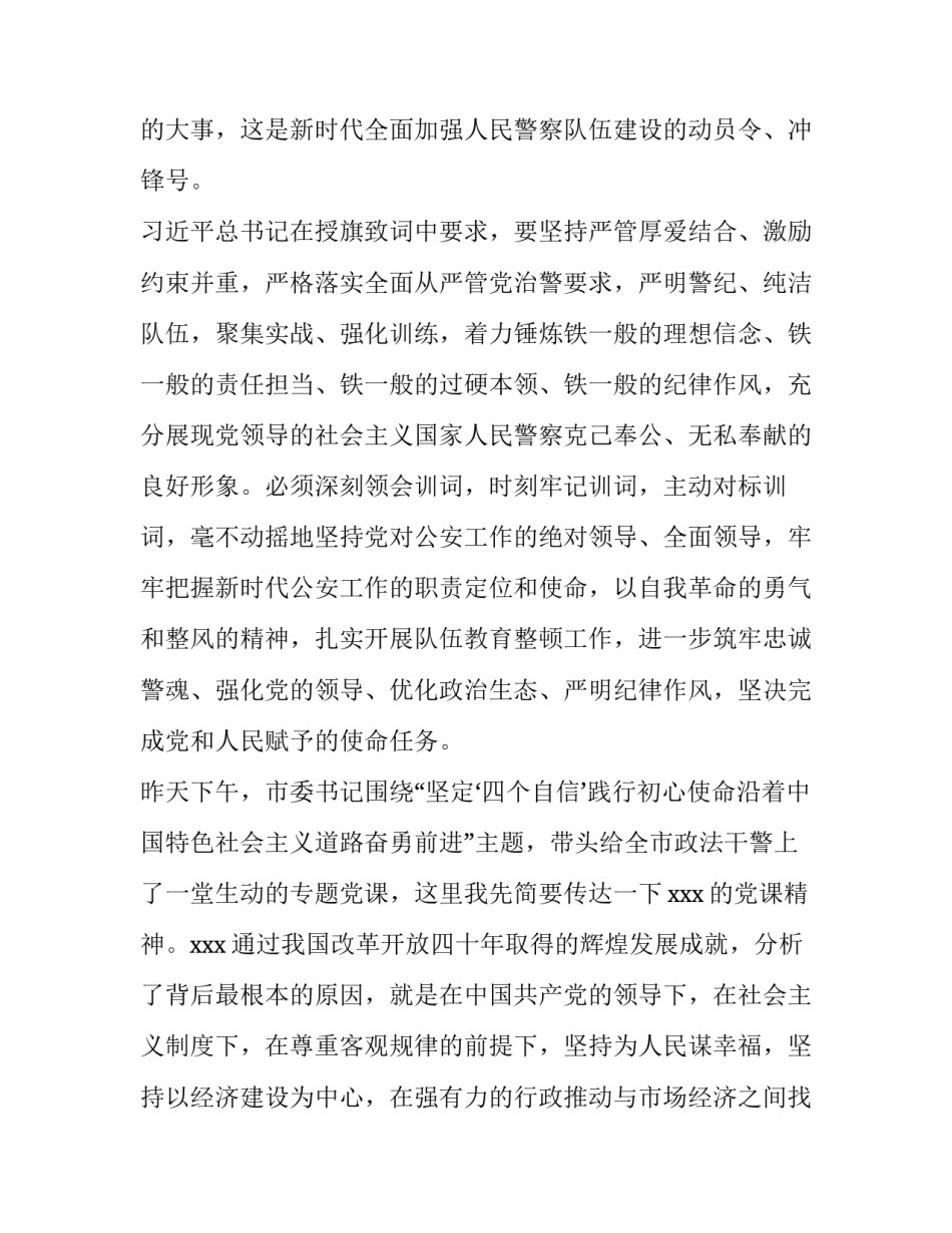 公安实干争先精神心得体会实用 公安先进个人心得体会(8篇)_第2页