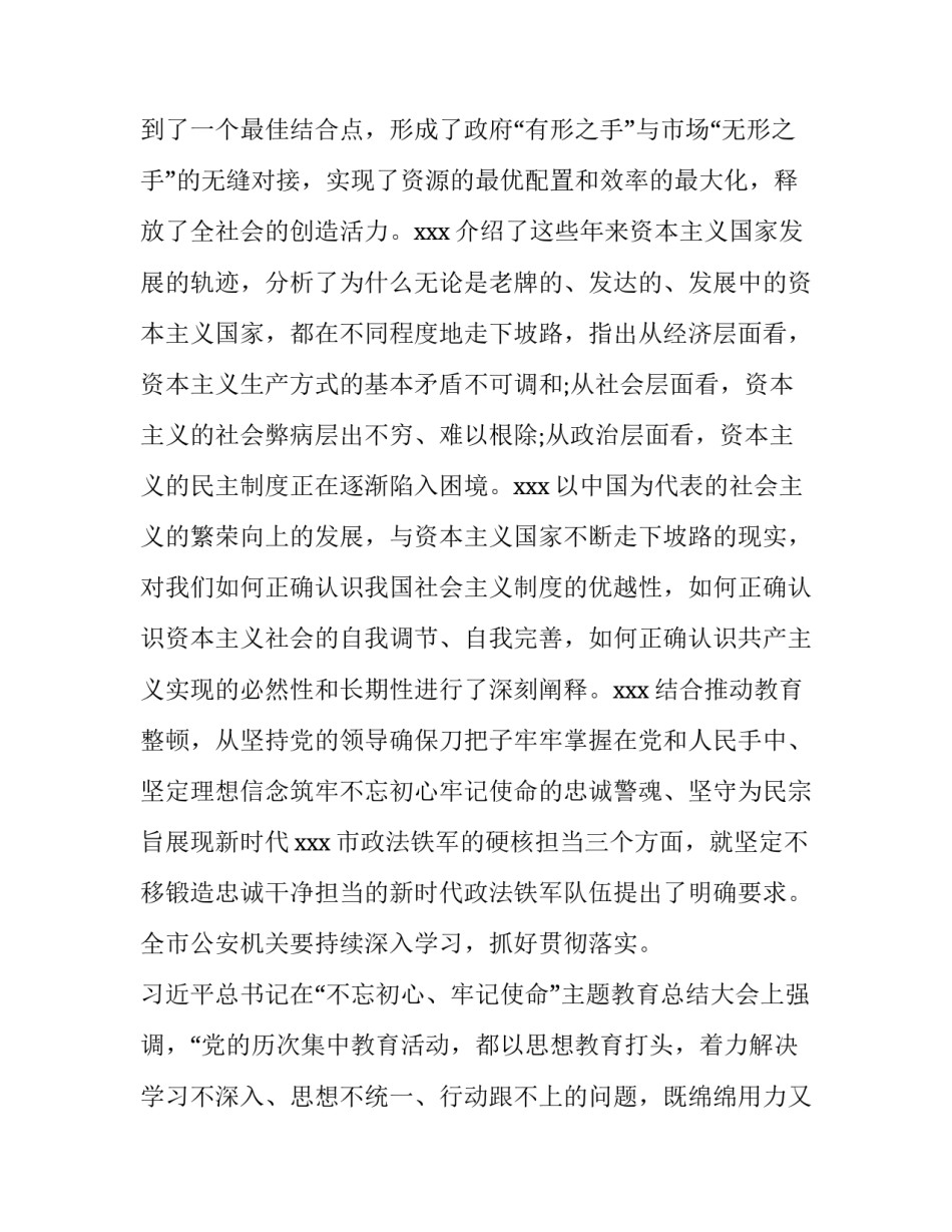 公安实干争先精神心得体会实用 公安先进个人心得体会(8篇)_第3页