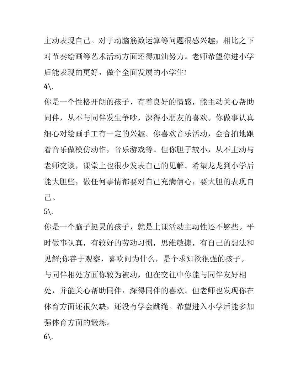 幼儿园志愿者心得体会及感悟 幼儿园志愿者活动心得体会(二篇)_第2页