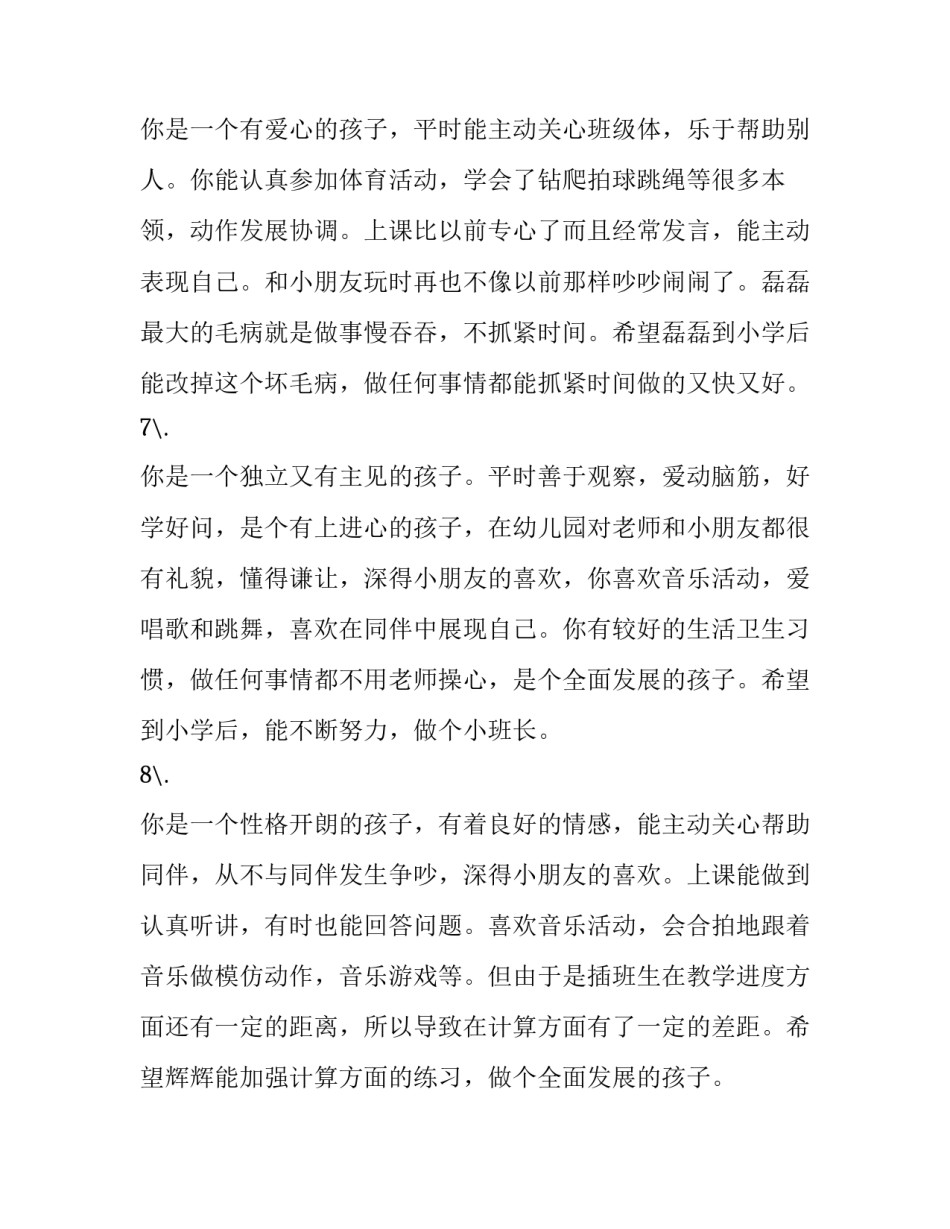 幼儿园志愿者心得体会及感悟 幼儿园志愿者活动心得体会(二篇)_第3页