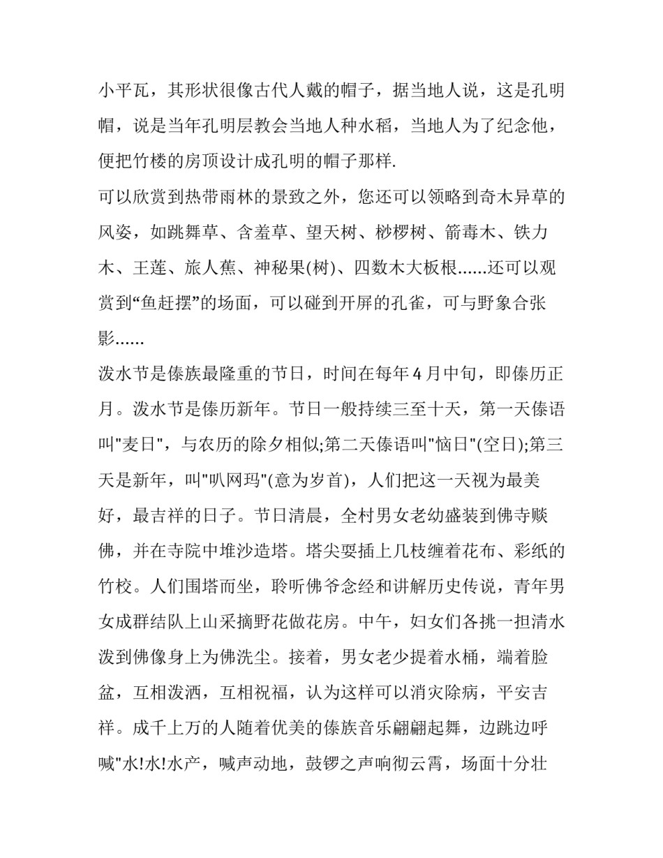 云南教师事迹心得体会精选 云南教师先进事迹(九篇)_第2页