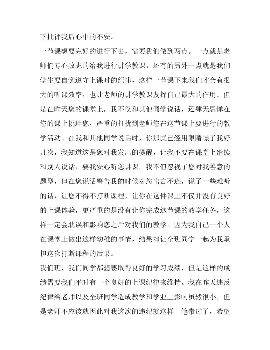 课堂常规专题心得体会及收获 课堂常规专题心得体会及收获感悟(八篇)_第2页