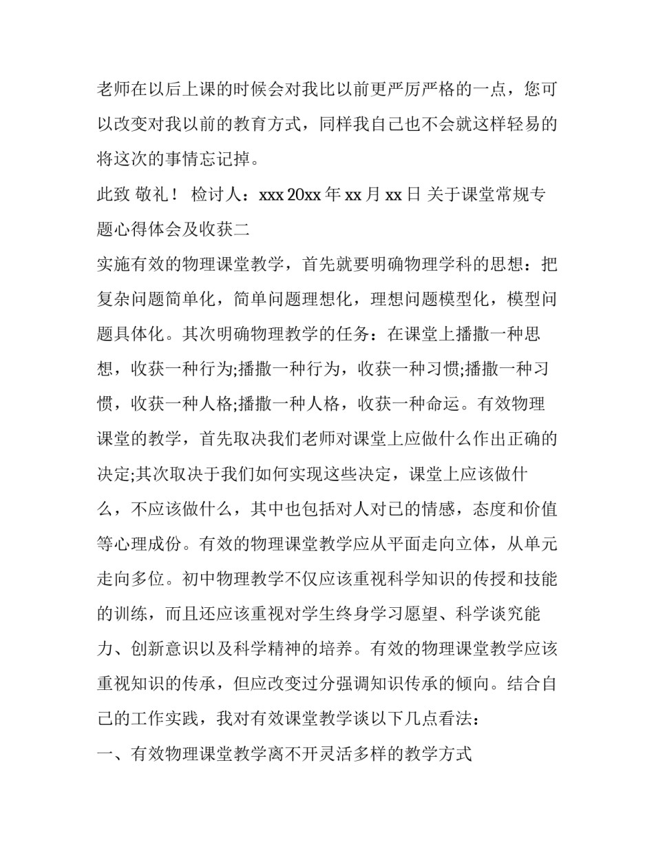 课堂常规专题心得体会及收获 课堂常规专题心得体会及收获感悟(八篇)_第3页