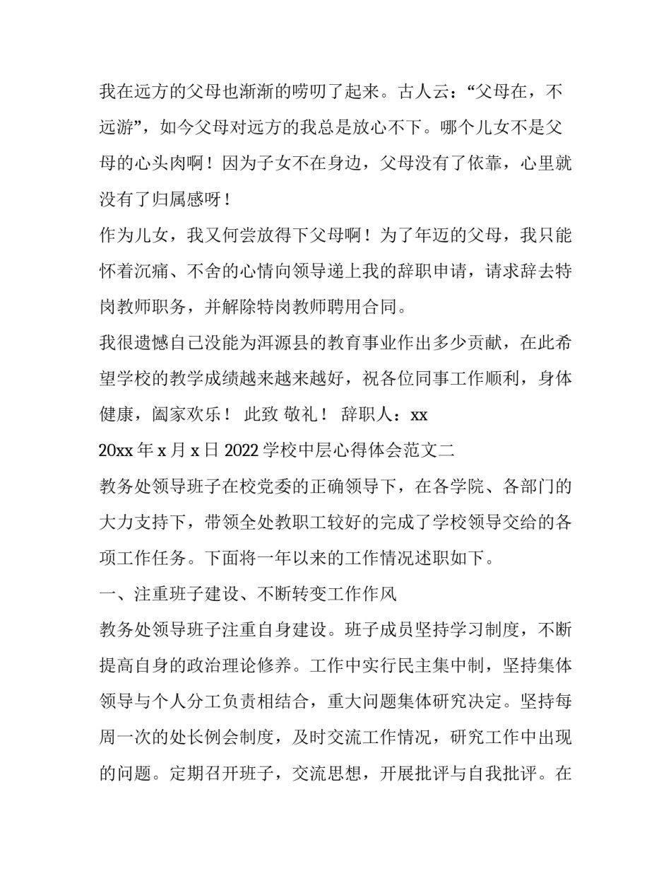 学校中层心得体会范文 中层教师感言 简短经典(二篇)_第3页