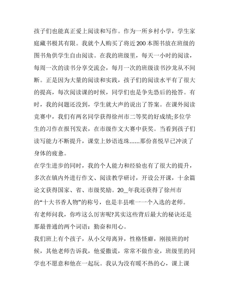 教师争先创优心得体会如何写 教师创先争优计划(五篇)_第3页