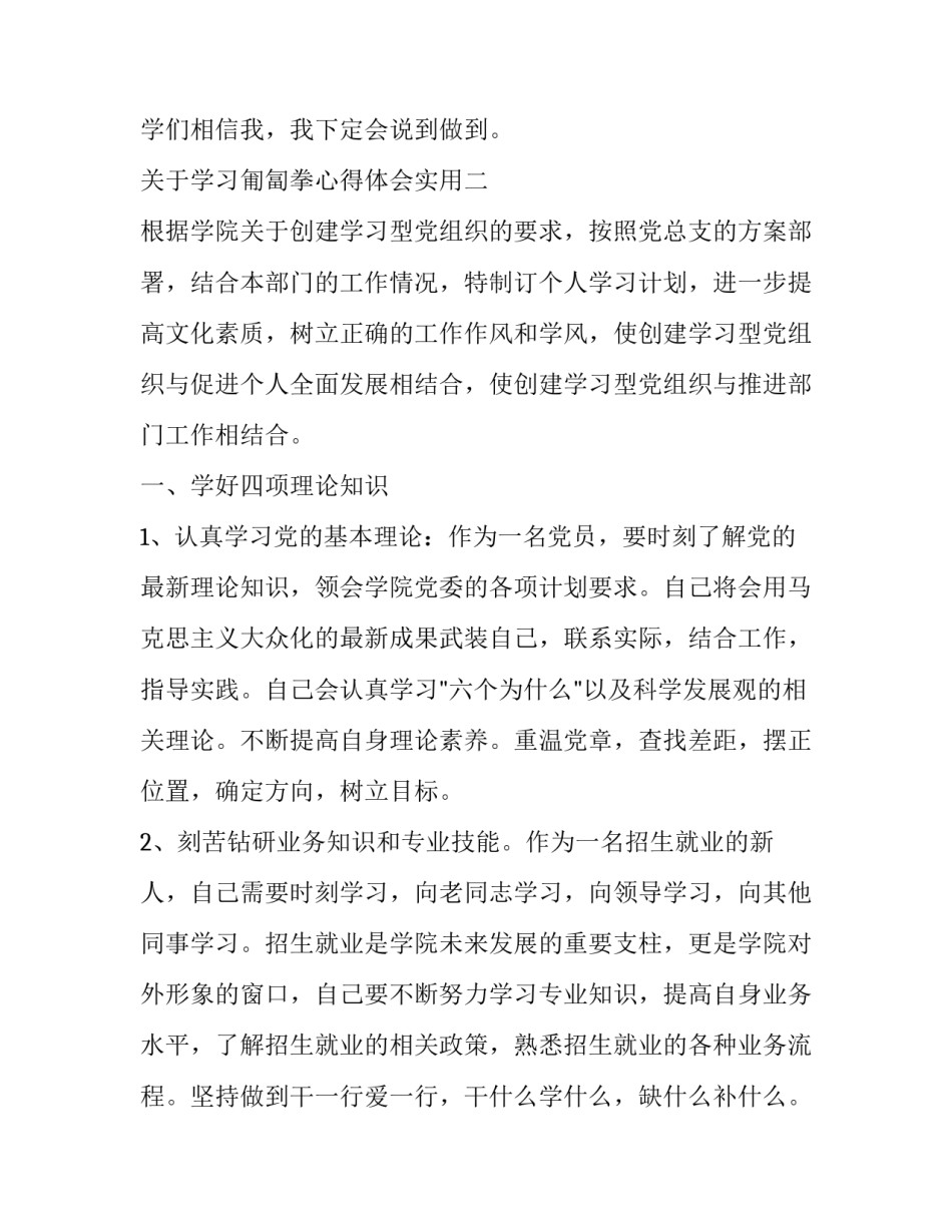 学习匍匐拳心得体会实用 匍匐拳的心得体会(8篇)_第2页