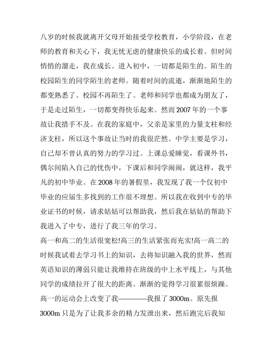 助我成长心得体会范本 感恩助我成长600字(2篇)_第2页