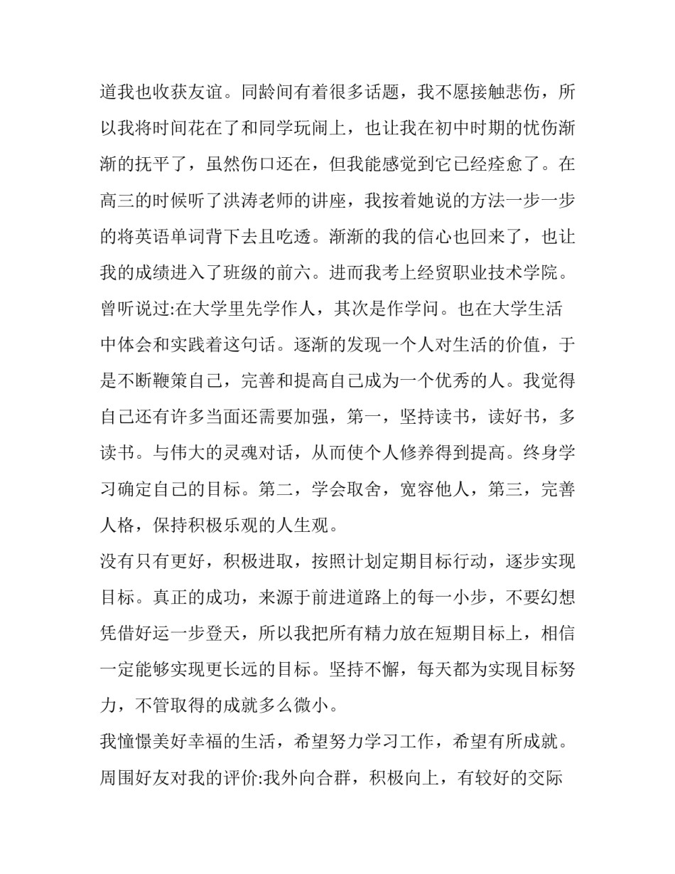 助我成长心得体会范本 感恩助我成长600字(2篇)_第3页