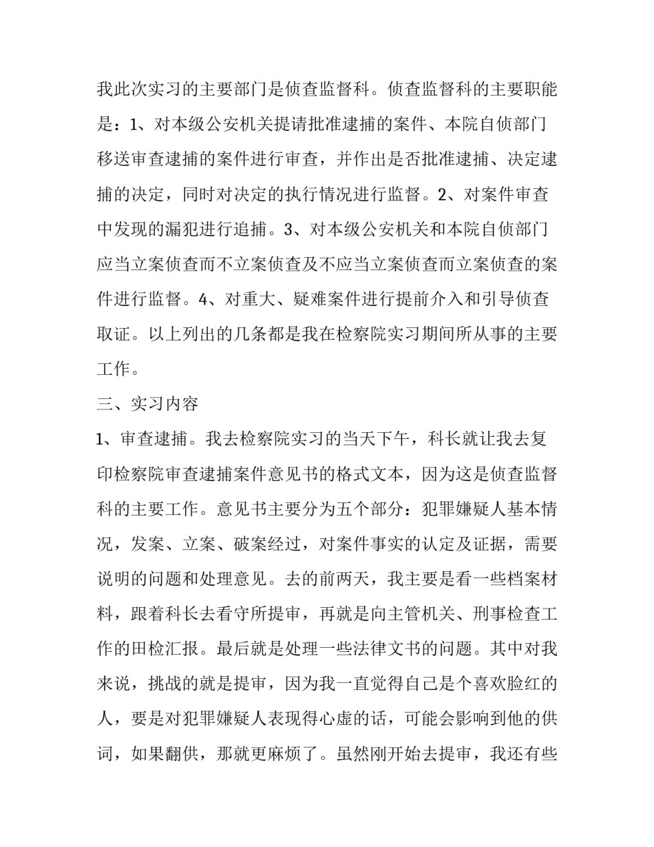 检察力量进校园心得体会简短 走进检察院的心得体会(三篇)_第2页