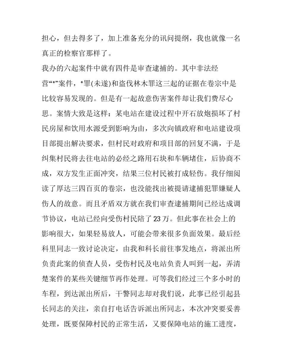 检察力量进校园心得体会简短 走进检察院的心得体会(三篇)_第3页