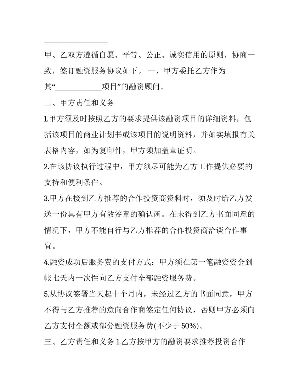 该协议书是否有效协议书汇总 各种协议书(九篇)_第2页