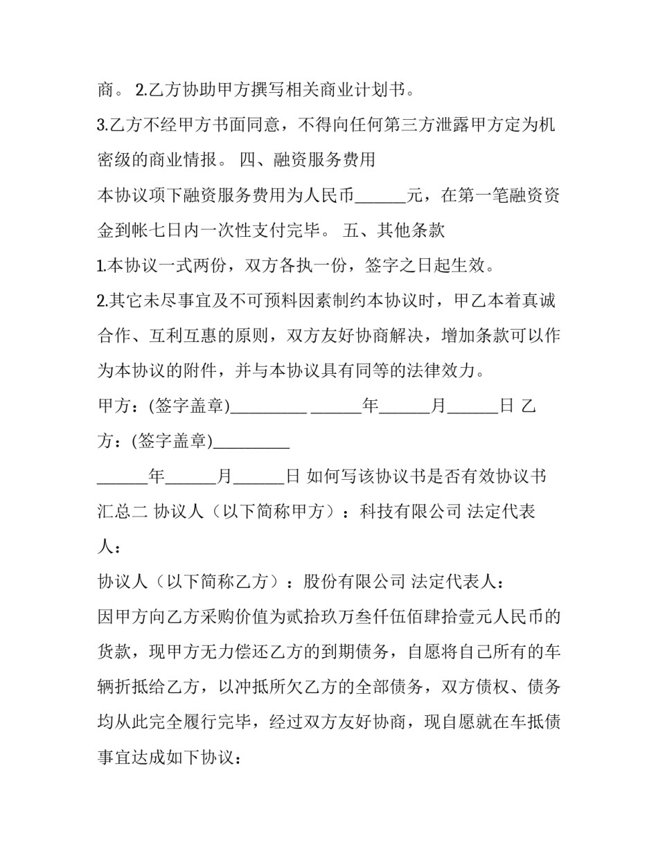 该协议书是否有效协议书汇总 各种协议书(九篇)_第3页