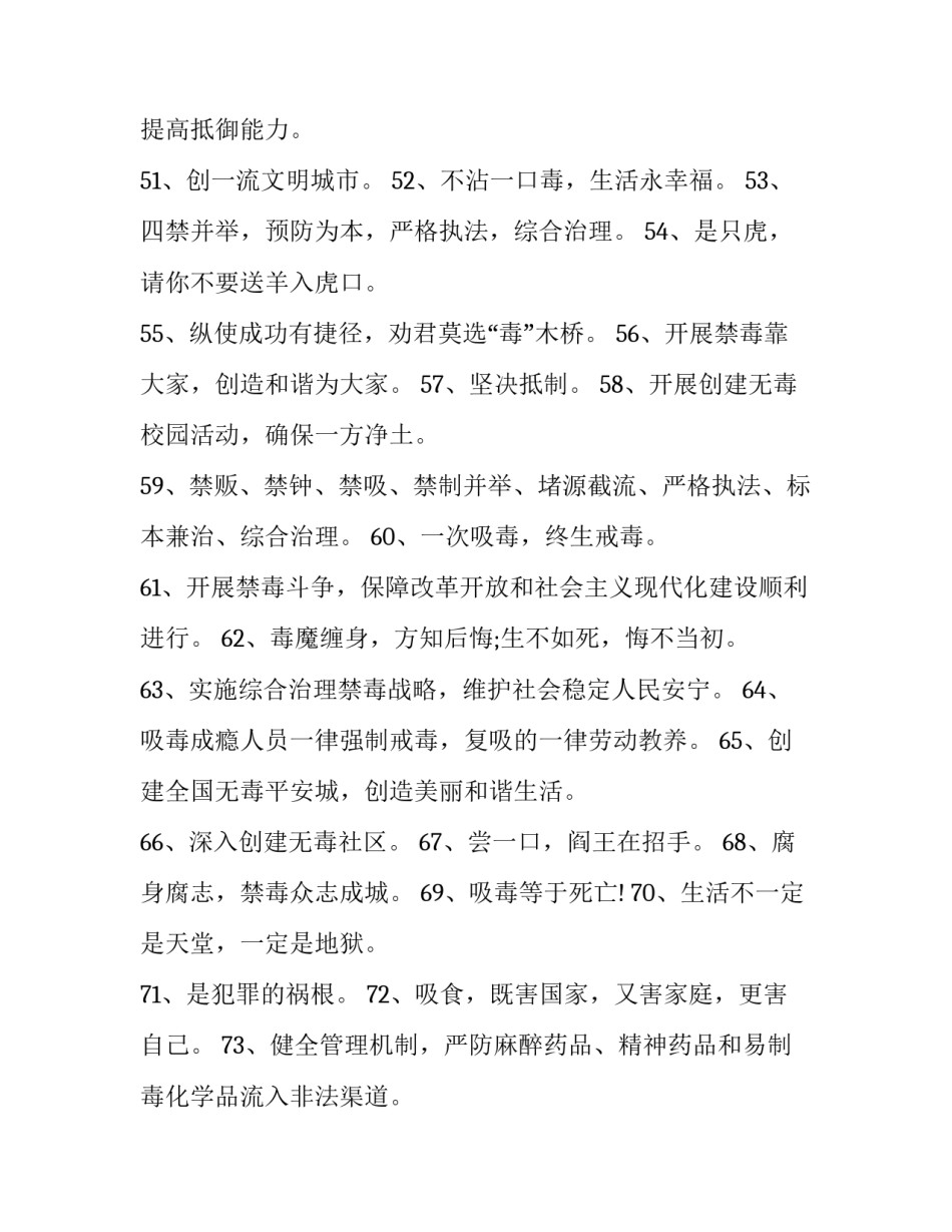 禁毒之风心得体会范本 禁毒心得怎么写内容(七篇)_第3页