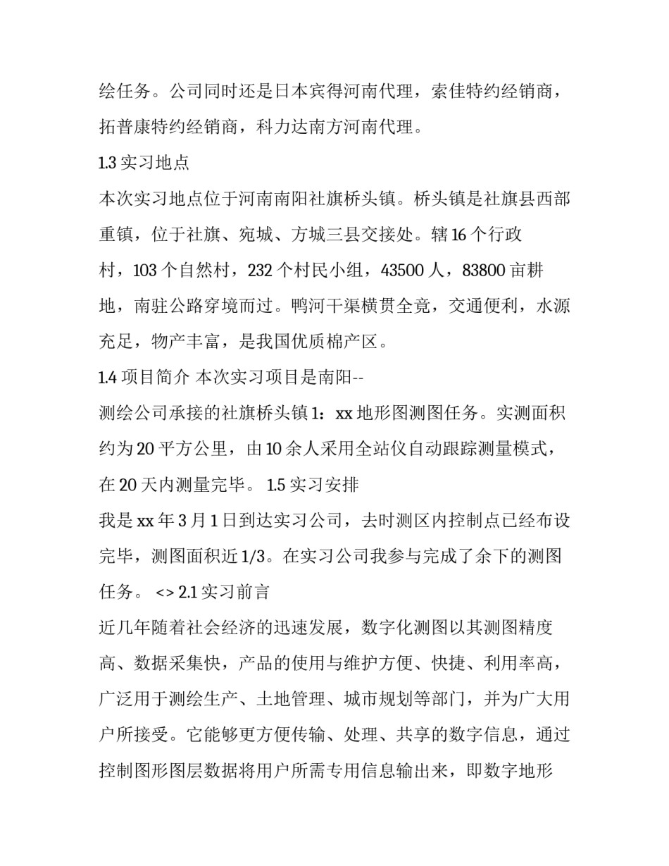 测量路灯高度心得体会范本 路灯照度测量记录表(8篇)_第2页