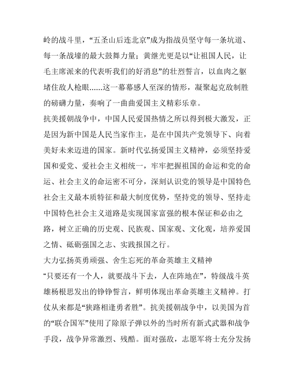 伟大的精神党课心得体会及收获 伟大的精神党课心得体会及收获怎么写(八篇)_第2页