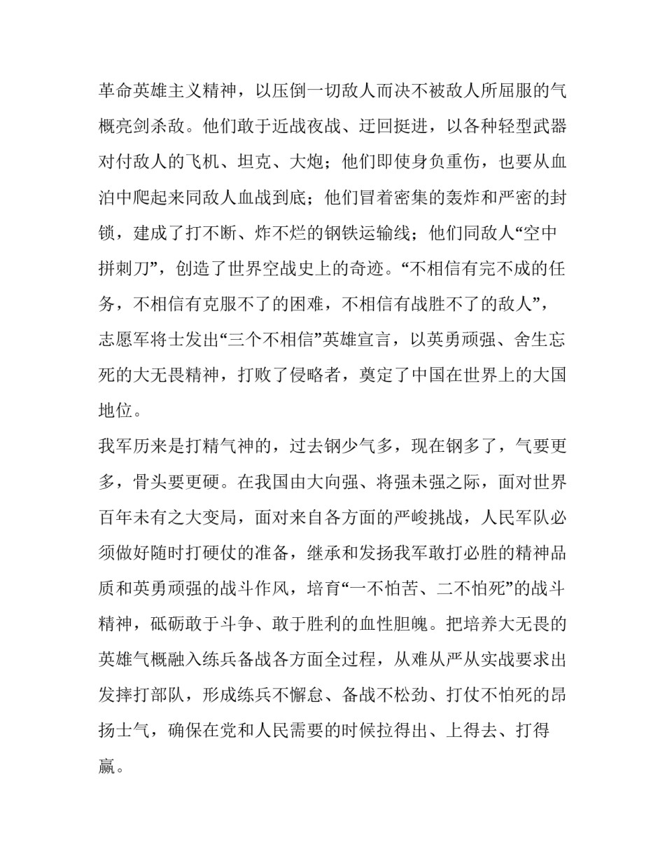 伟大的精神党课心得体会及收获 伟大的精神党课心得体会及收获怎么写(八篇)_第3页