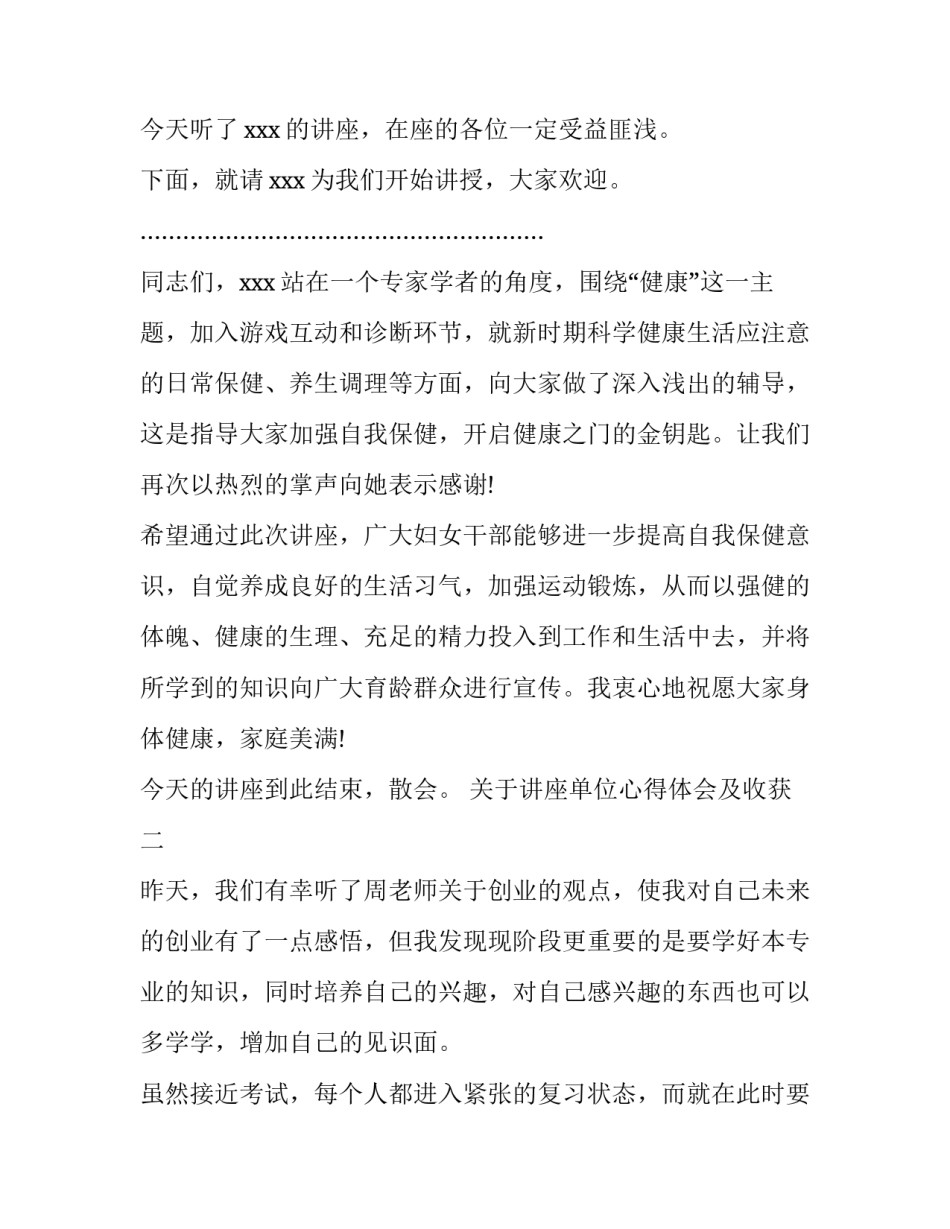 讲座单位心得体会及收获 讲座单位心得体会及收获怎么写(三篇)_第2页