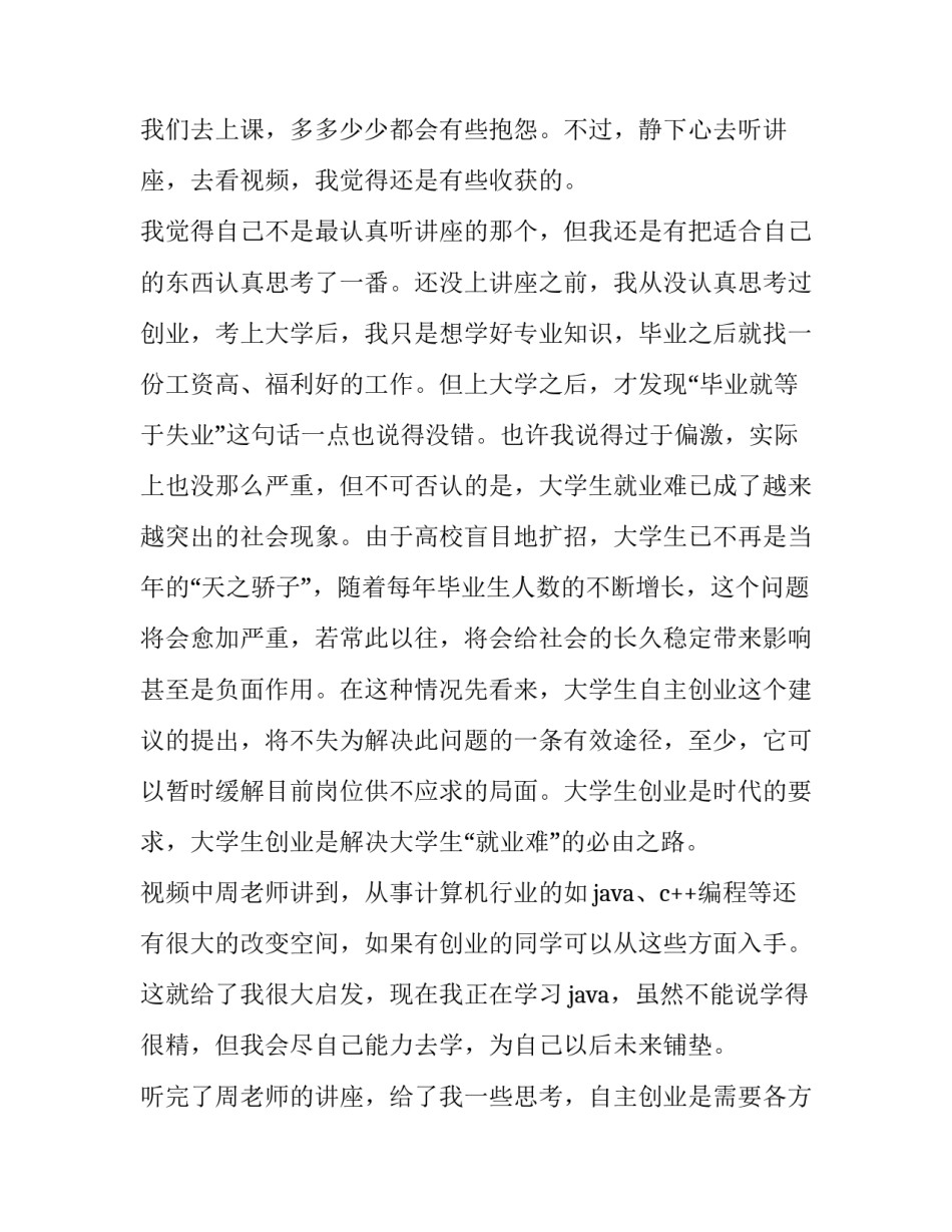 讲座单位心得体会及收获 讲座单位心得体会及收获怎么写(三篇)_第3页