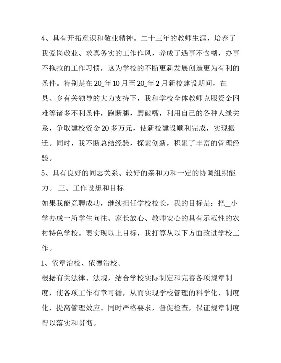 读书题目和读书心得体会范本 读书心得作文题目(8篇)_第3页