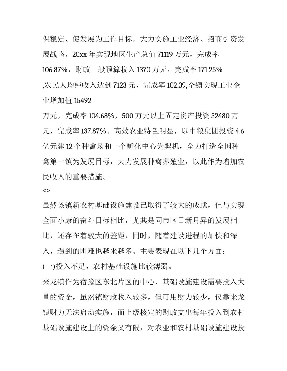调研思念集团心得体会范文 企业调研报告心得(三篇)_第2页