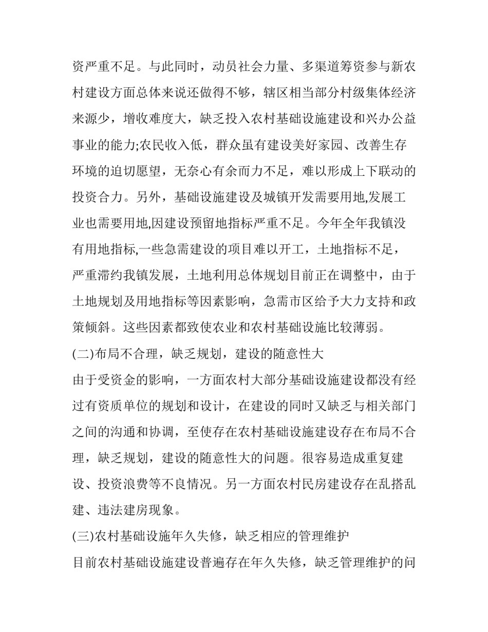 调研思念集团心得体会范文 企业调研报告心得(三篇)_第3页