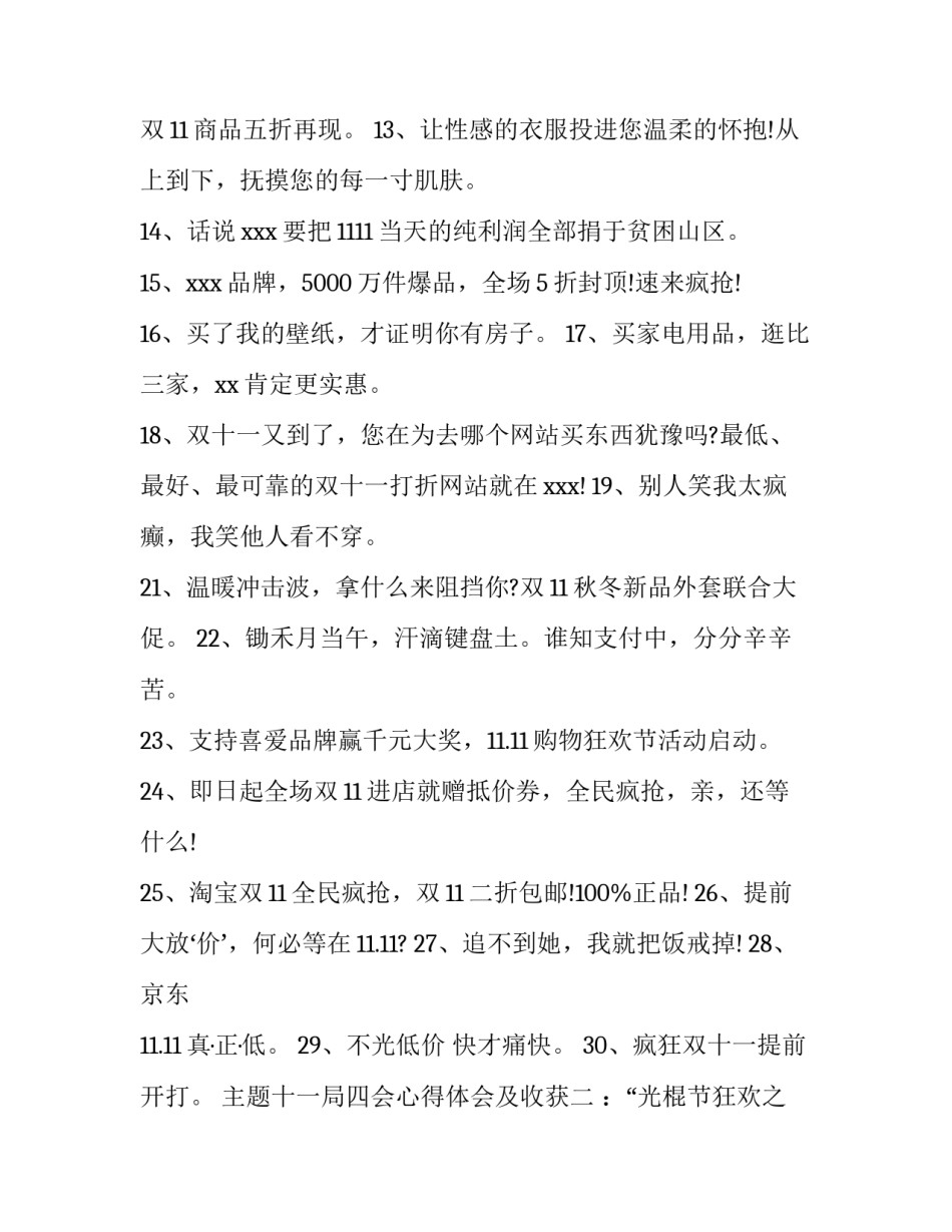 十一局四会心得体会及收获 14场心得(四篇)_第2页